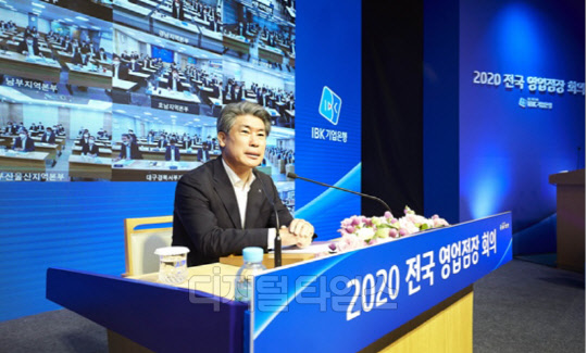 27일 을지로 IBK파이낸스타워에서 영상회의 시스템을 통해 열린 전국 영업점장 회의에서 윤종원 기업은행장이 기념사를 하고 있는 모습(사진 제공=기업은행)